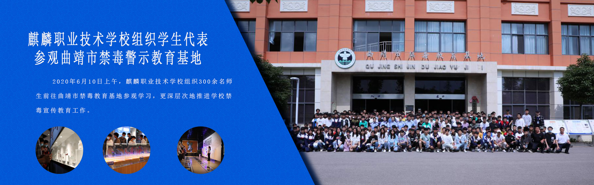 麒麟职业技术学校组织学生代表参观曲靖市禁毒警示教育基地